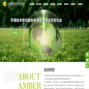 江苏琥珀环境技术有限公司