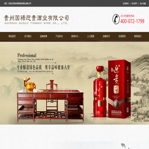 贵州国禄迎贵酒业有限公司