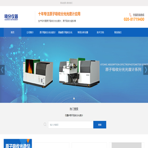 原子吸收分光光度计