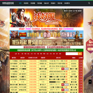传奇私服网站