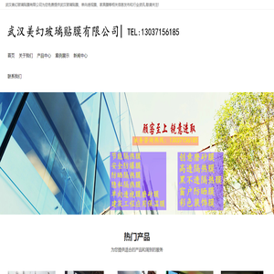 武汉玻璃贴膜