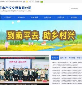 南平市产权交易有限公司