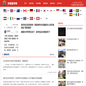 拓美出国留学网