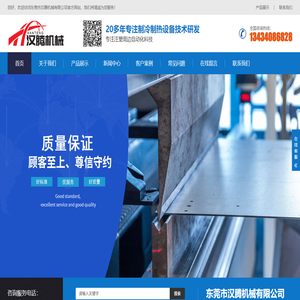 东莞市汉腾机械有限公司
