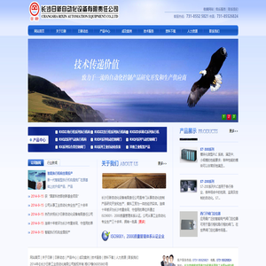 长沙日新工业自动化有限公司