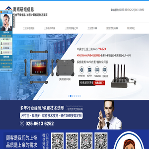 手持工业平板电脑生产厂家
