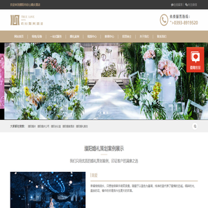 濮阳婚庆