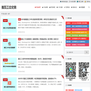 搬瓦工中文网