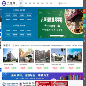 中招网