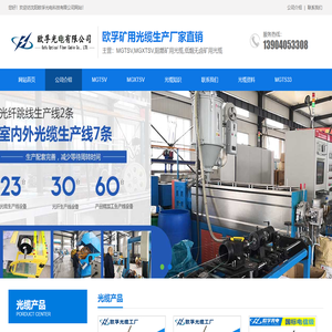 矿用光缆厂家