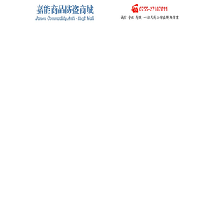 深圳市嘉能电子器材有限公司
