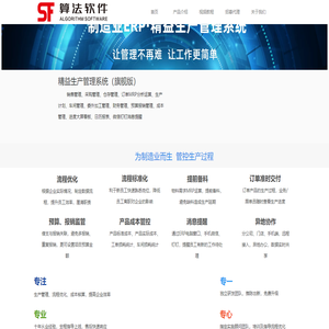 佛山算法软件有限公司,制造业工厂ERP,精益生产管理系统,产成品成本核算