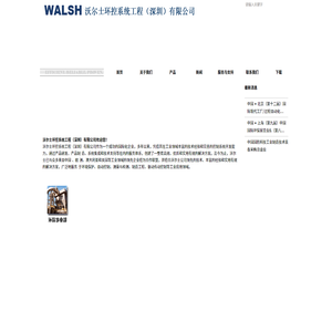 沃尔士环控系统工程(深圳)有限公司