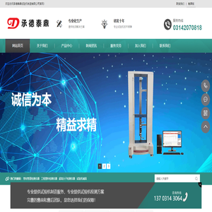 承德泰鼎试验机制造有限公司
