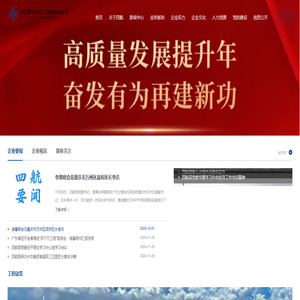 中交第四航务工程局有限公司