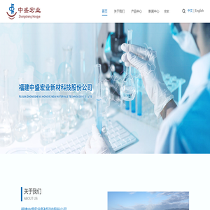 福建中盛宏业新材科技股份公司
