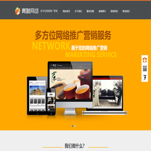 廊坊网络公司