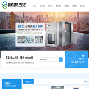 苏州蒙新敖洁净科技有限公司
