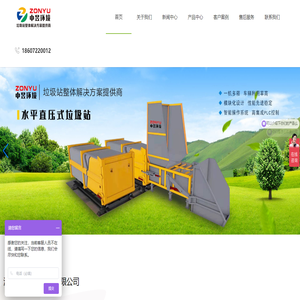中昱环境装备/垃圾中转站/翻斗型挂桶移动式/水平直压式/竖直直压式/垂直式/地埋式/景观移动式垃圾站/车厢可卸式垃圾车/压缩对接式/压缩式/侧装压缩式/挂桶式/桶装式/无泄漏式