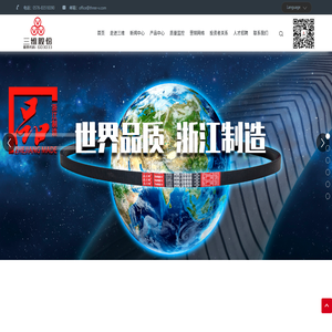 三维控股集团股份有限公司