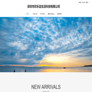 深圳市欢乐豆生活科技有限公司