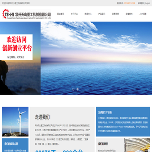 常州天山重工机械有限公司