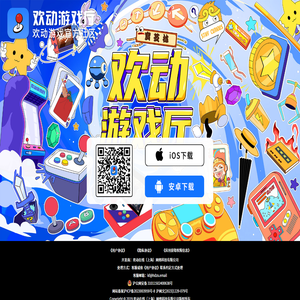 欢动游戏厅