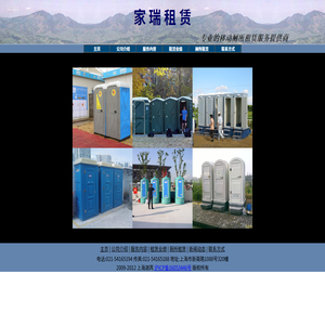 移动厕所租赁