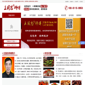 王国忠甜皮鸭培训