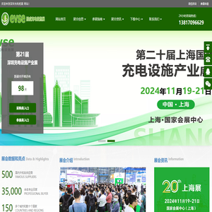 深圳充电桩展