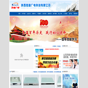 陕西如意广电科技有限公司,广播发射机,地面数字电视发射机,移动多媒体电视发射机,数字电视转发器,直播卫星接收机生产,电视机,遥控器,变压器,电视机配套加工