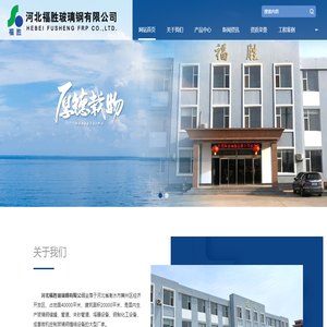 河北福胜玻璃钢有限公司