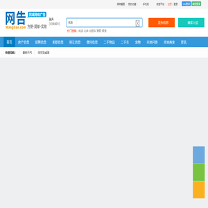 成都网告（WangGao.com）