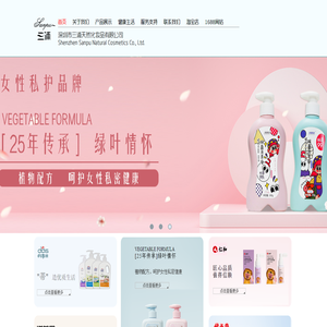 深圳市三浦天然化妆品有限公司