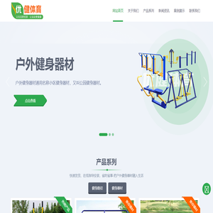 优健体育