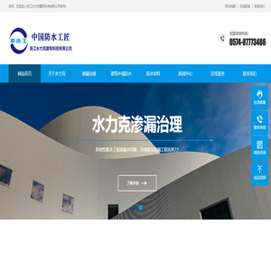 防水堵漏