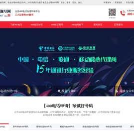400电话怎么申请