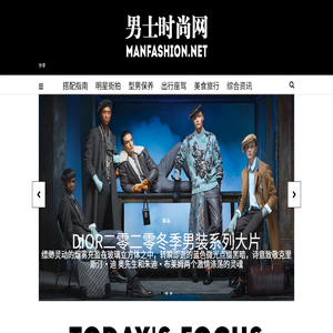 男士时尚网