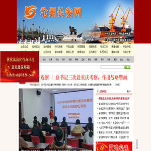 沧州长安网