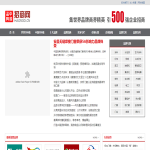 中国品牌招商网