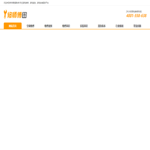 修师傅电器快修附近上门清洗保养,拆机移机,安装调试,家电维修,家电清洗,家电安装服务平台