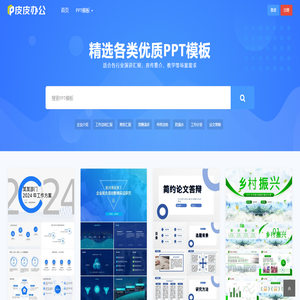 原创PPT模板下载