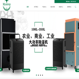 迈研特丨环境湿度问题解决专家