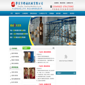 肇庆市精诚机械有限公司