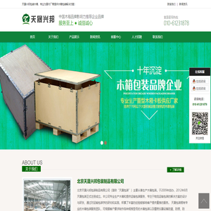 北京天晟兴邦包装制品有限公司【官方网站】