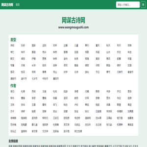 网谋古诗网