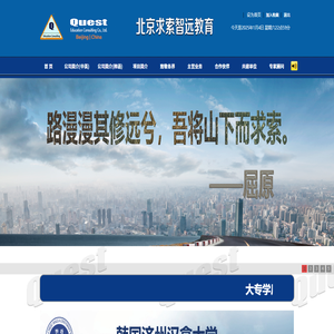 北京求索智远教育