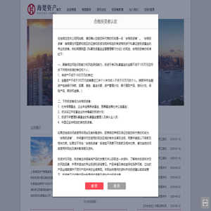 上海海楚资产管理有限公司