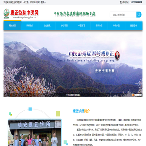 康正益和中医网