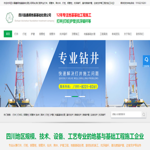 成都打井,打桩,基坑喷锚护壁,边坡支护
